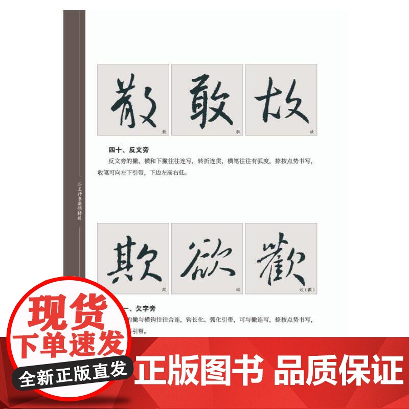 中国历代经典行书要领精讲 二王高清大图