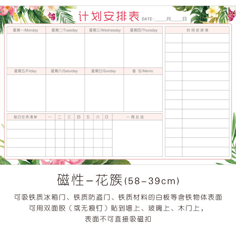 日程计划表磁性可擦写墙贴作息时间管理学习好习惯养成考研安排表