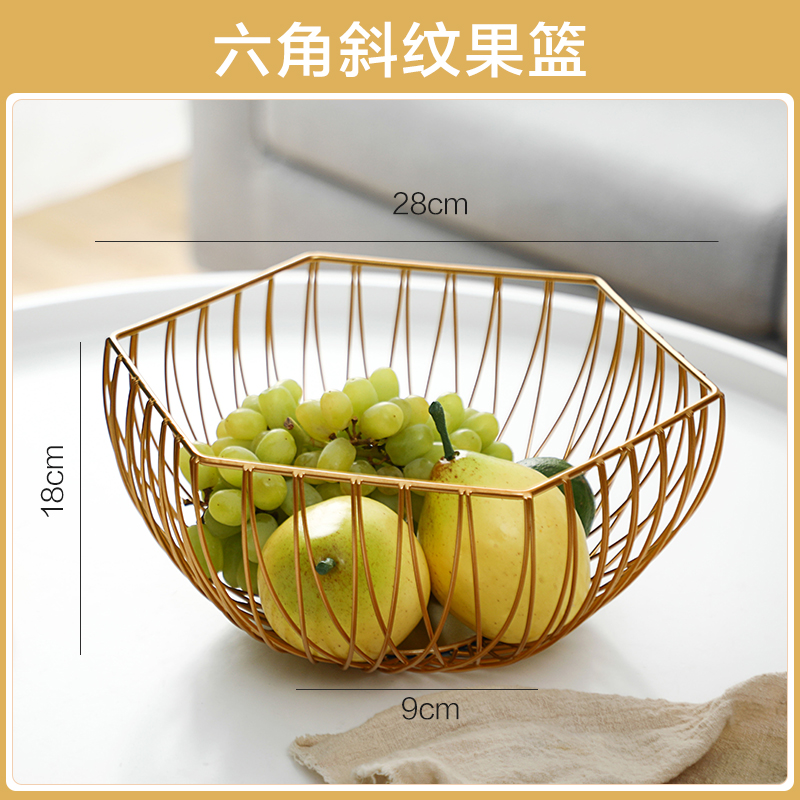 铁艺水果盘创意现代北欧风格零食收纳篮家用客厅茶几水果篮 六角斜纹果篮