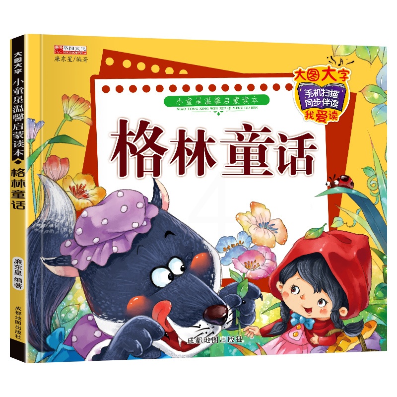 单册 [正版]小童星温馨启蒙读本格林童话带拼音儿童故事书彩图注音版绘本小学生幼儿版3-9岁睡前故事书小童星温馨启蒙读本高清大图