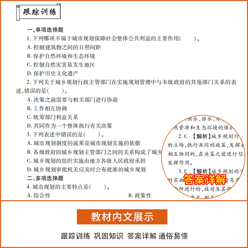 [友一个正版]2022注册城乡规划师考试教材用书全套城乡规划实务+原理+管理法规+相关知识2021年城市规划师考试高清大图