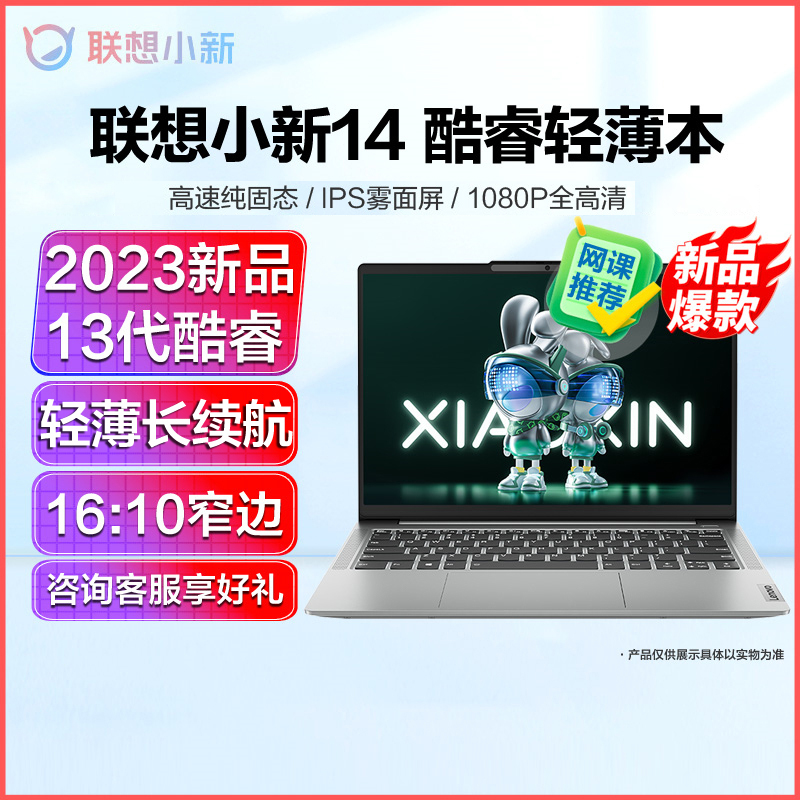 联想(Lenovo)小新14 新品2023酷睿14英寸轻薄笔记本电脑(13代标压i5/16G/512G/16:10)灰 IPS雾面网课学习学生设计本联想苏宁自营高清大图