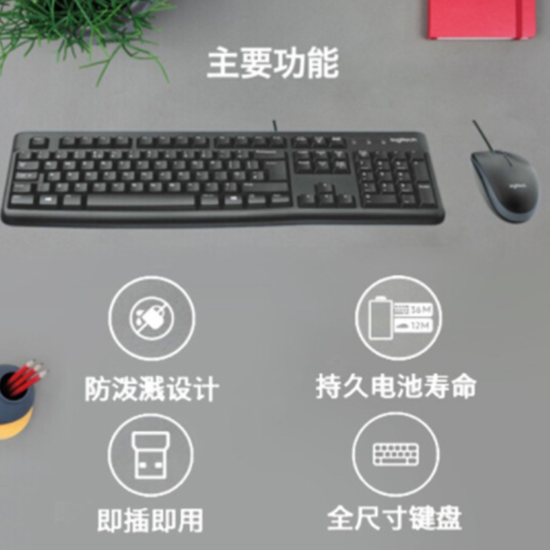 罗技(Logitech) MK120 键鼠套装 有线键鼠套装 办公键鼠套装 电脑键盘 笔记本键盘 联想全尺寸 黑色