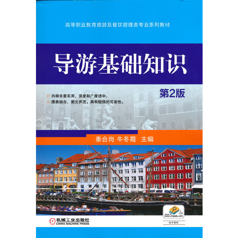醉染图书导游基础知识9787111522737高清大图