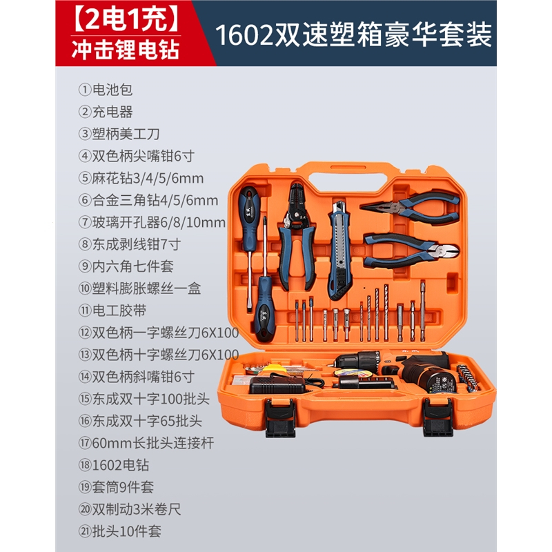 东成dongcheng锂电钻套装电动螺丝刀多功能家用充电手电电钻东城手