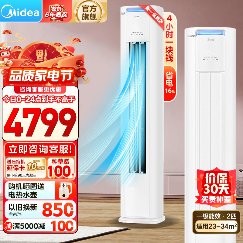 美的(Midea)空调柜机新一级变频冷暖智能低噪自清洁家用客厅立式2匹[酷省电升级款]KFR-51LW/N8KS1-1P