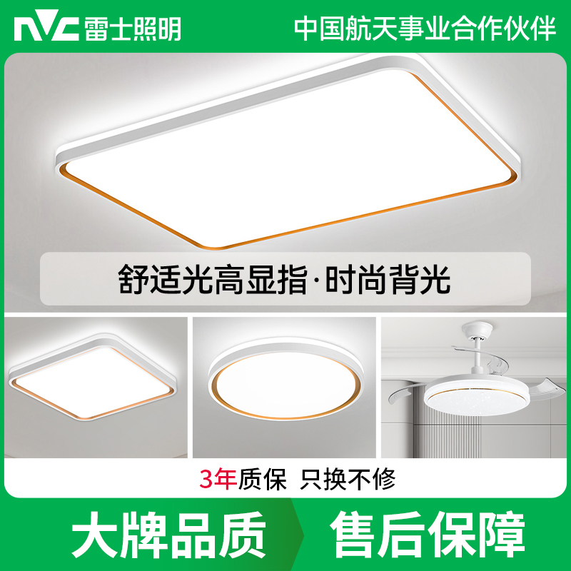 雷士照明客厅灯卧室中山灯具现代简约家用智能吸顶灯全屋套餐