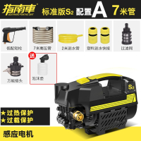 指南车高压洗车机家用220v刷车水泵全自动洗车便携水枪清洗机 标准版S2[普通水枪+出水管7米+送泡沫壶]配置A