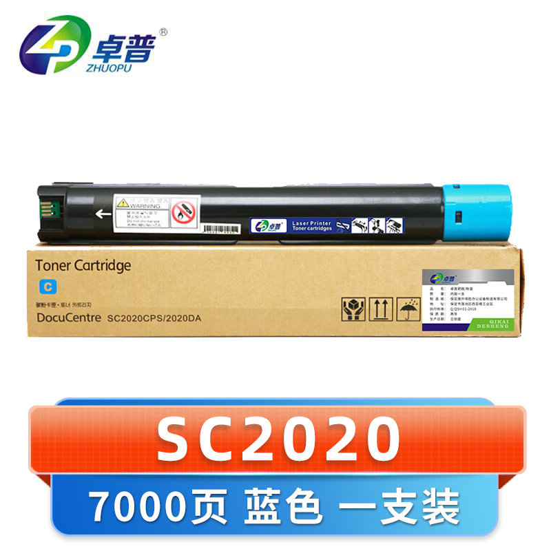 卓普 硒鼓SC2020蓝 支高清大图