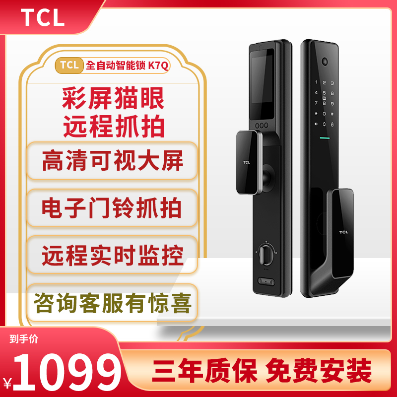 TCL指纹锁K7Q智能锁猫眼可视防盗门智能门锁密码锁家用猫眼防盗电子锁[上门安装]K7Q
