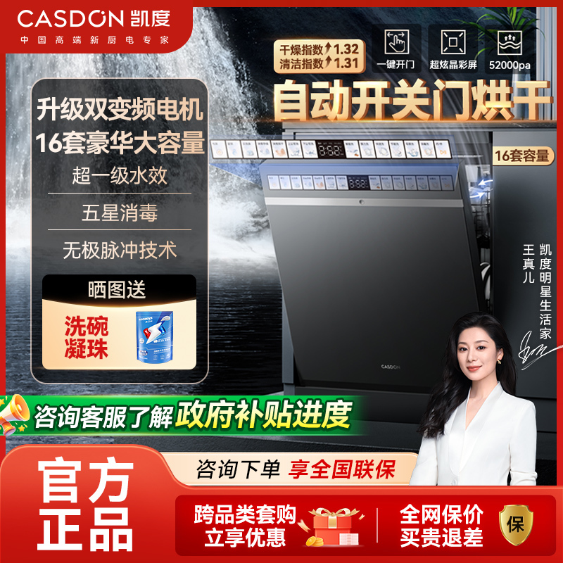 [超级新品]凯度净魔方16套容量T100嵌入式全自动家用洗碗机
