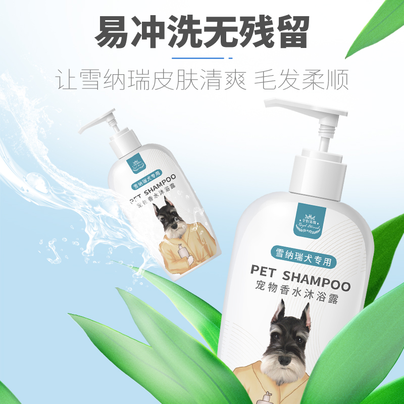 宠物狗狗雪纳瑞专用沐浴露杀螨止痒狗洗澡用品全套高清大图
