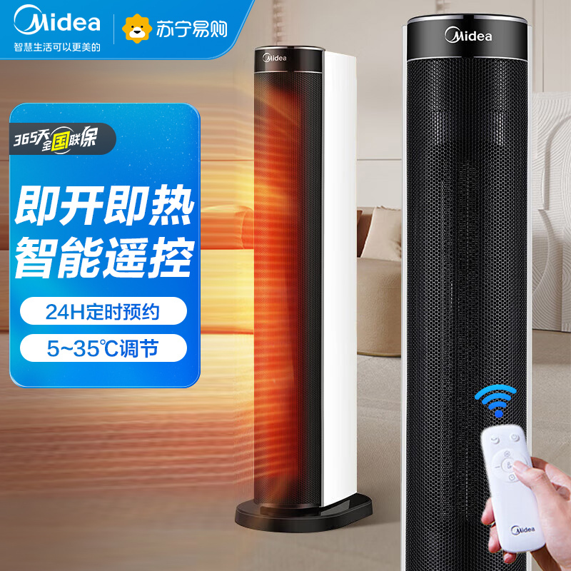 美的(Midea) 取暖器家用暖风机浴室电暖气立式电暖风冷暖风扇热风机节能速热省电暖器卧室办公室烤火 HFY20B