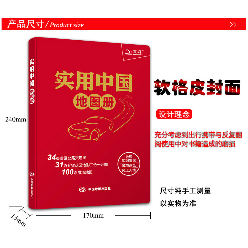 [醉染正版]实用中国地图册2023新版34省市公路交通图 31分省行政地图二合一 城市地图 全国各地交通旅游景点 地理知