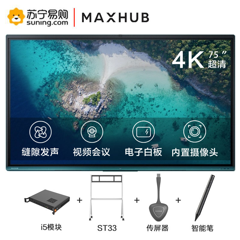 MAXHUB V5 时尚款 75英寸 会议平板 电子白板触摸一体机 VA75CA+i7模块+移动支架+无线传屏器+智能笔高清大图