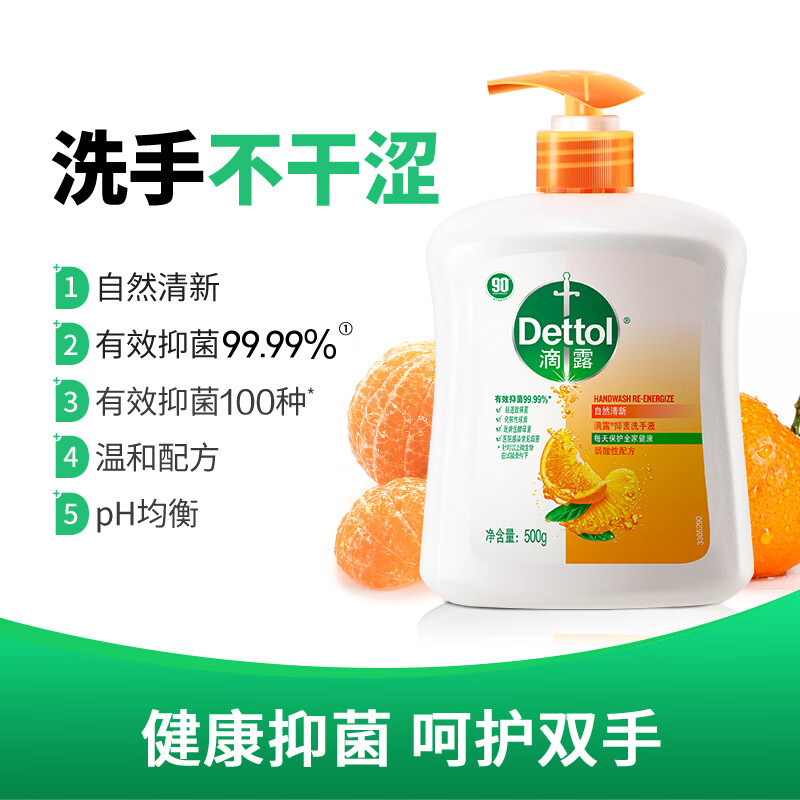 滴露(Dettol)健康抑菌洗手液500g瓶装 成人男女士儿童家用水洗洗手液 抑菌清洁 自然清新500g高清大图