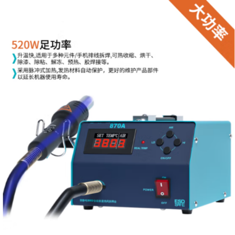 智能热风枪拆焊台 BK870A 货期一周