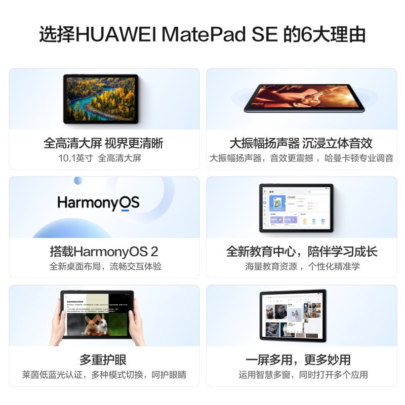 [原封]华为MatePad SE 4GB+64GB WIFI 深海蓝 2022款 10.1英寸 娱乐教育办公考研网课学习畅享平板电脑