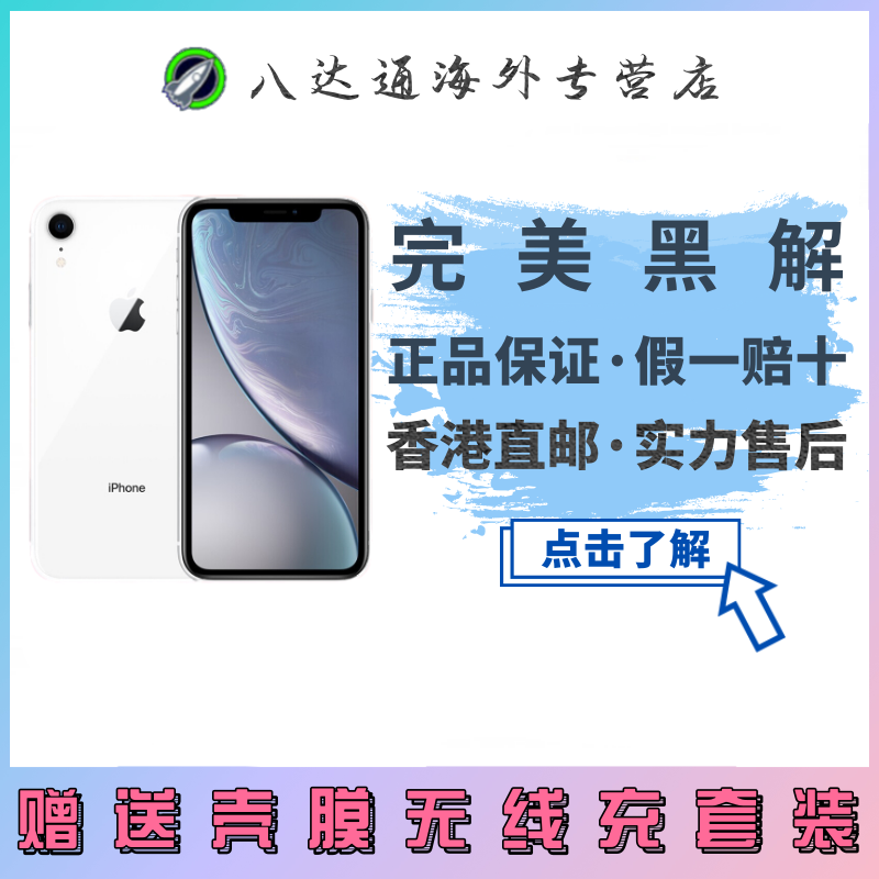 [官方正品]Apple/苹果XR iPhone XR 移动联通电信全网通4G智能手机美版有锁未激活 128GB 白色