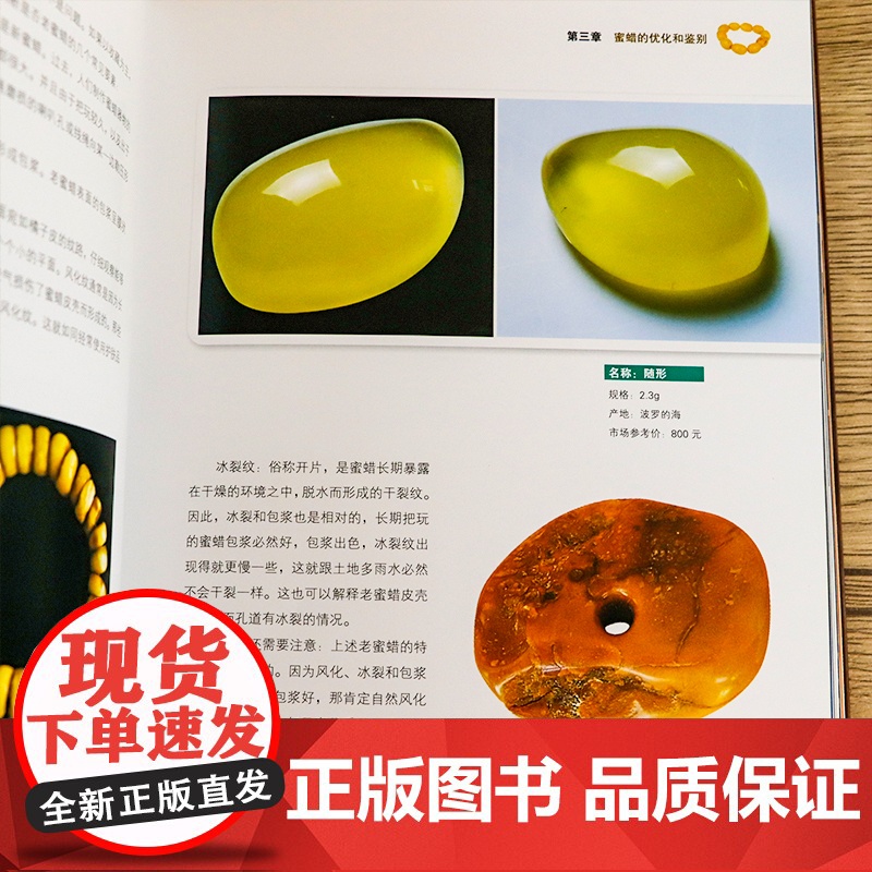收藏赏玩指南:蜜蜡 蜜蜡鉴别价值判断与收藏鉴赏古玩收藏文化艺术书籍高清大图