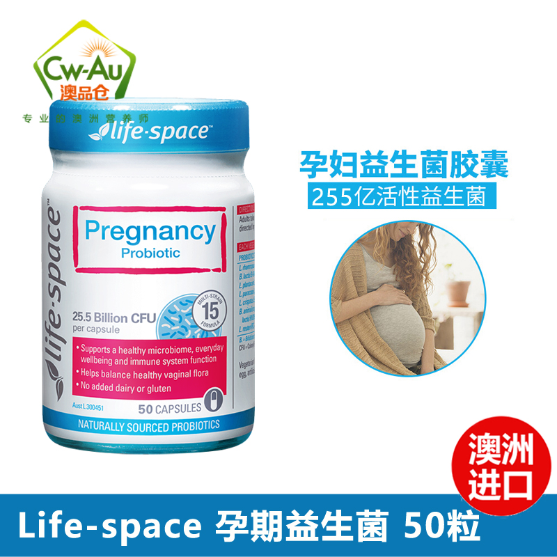 Lifespace 女性孕期 益生菌胶囊 50粒 1瓶装 广谱高含量 孕期准妈妈专用 含255亿活性益生菌 澳洲进口高清大图