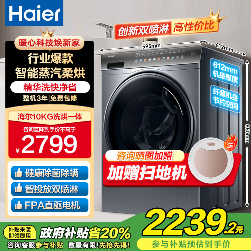 海尔(Haier)10公斤 直驱变频 AI智慧洗 智能投放 防过敏 滚筒洗衣机 洗烘一体机XQG100-HBD12366