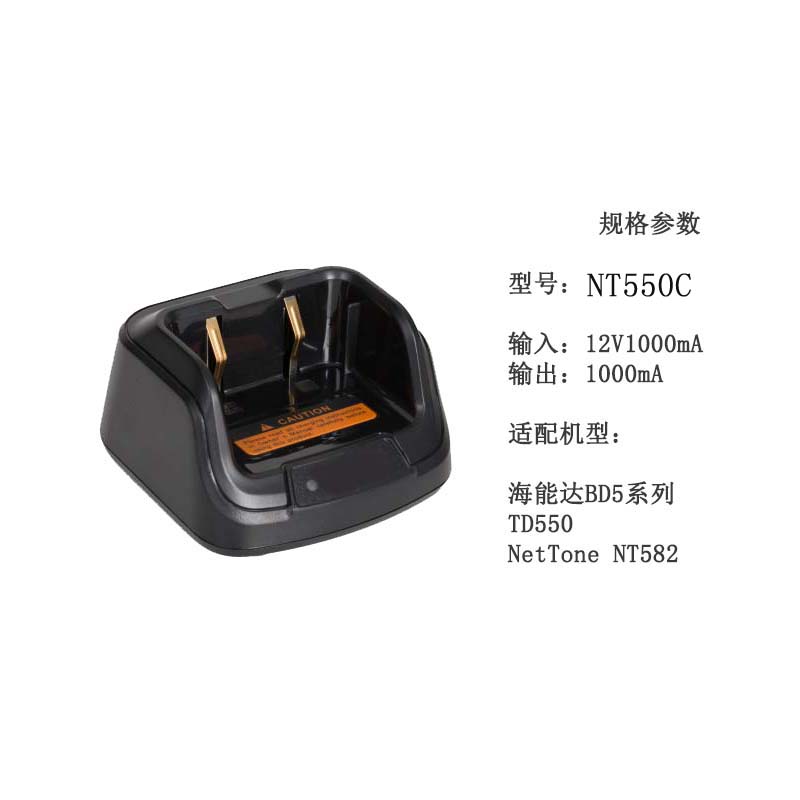 耐通科技 对讲机充电器NT550C 套 黑色