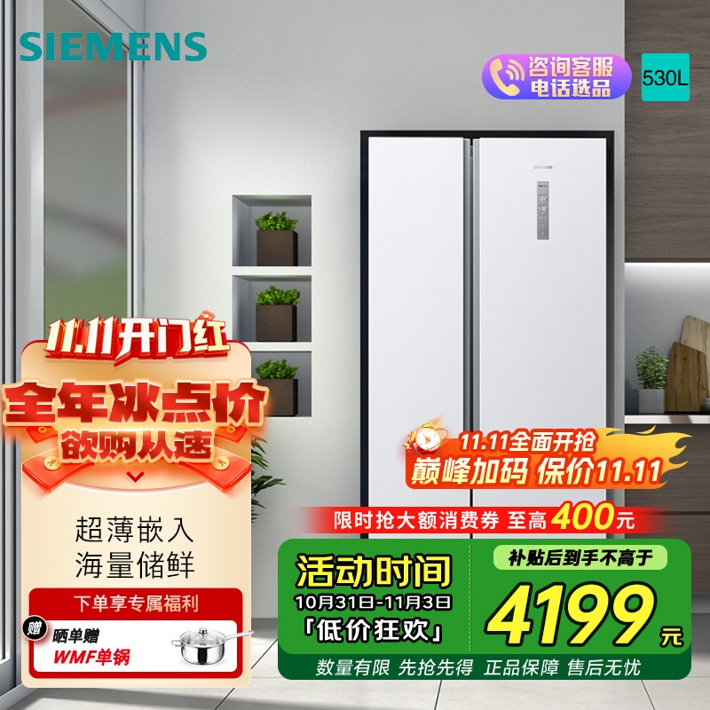 [超薄嵌入]西门子 530L 对开双门风冷无霜 大容量冰箱 KX53NA20TI 线下商场同款