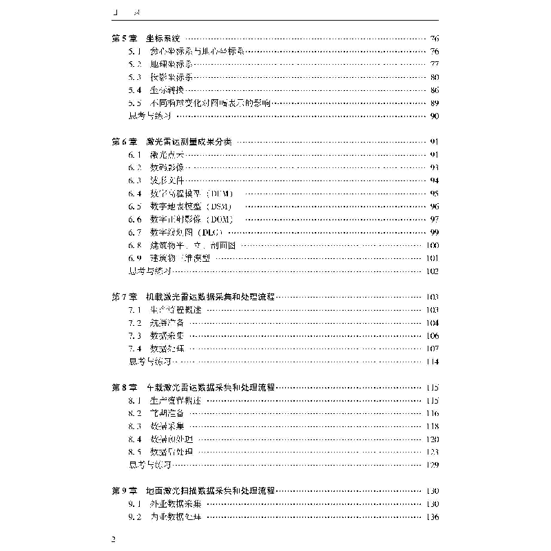 正版新书]激光点云测量 陈琳 刘剑锋 张磊 武汉大学出版社陈琳,高清大图