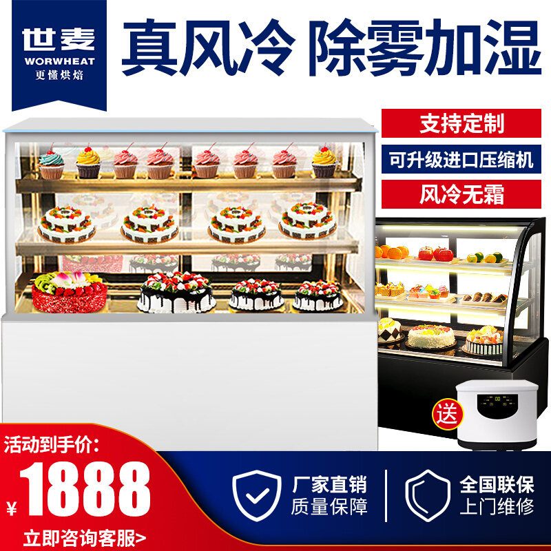 世麦(WORWHEAT) 蛋糕柜 台式冷藏保鲜柜饮料展示柜商用水果立式风冷弧形甜品西点柜[可定制]