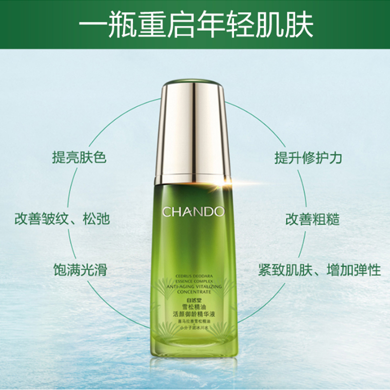 自然堂雪松精油活颜御龄精华液40ml收缩毛孔精华抗皱肌底液大毛孔克星