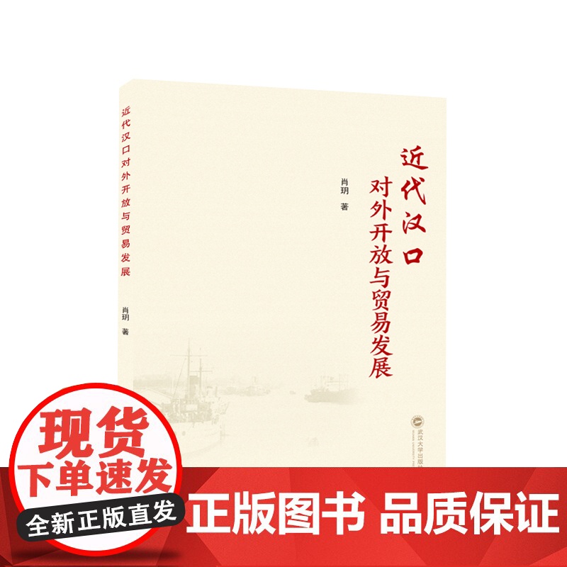 近代汉口对外开放与贸易发展高清大图