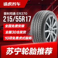 普利司通汽车轮胎 ER370 215/55R17 94V适配缤智英朗XT奥德赛