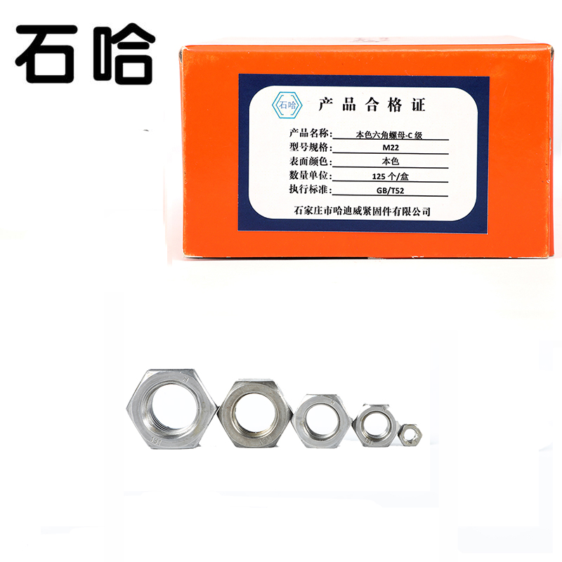 石哈4级六角螺母-C级本色M6-M22(个)高清大图