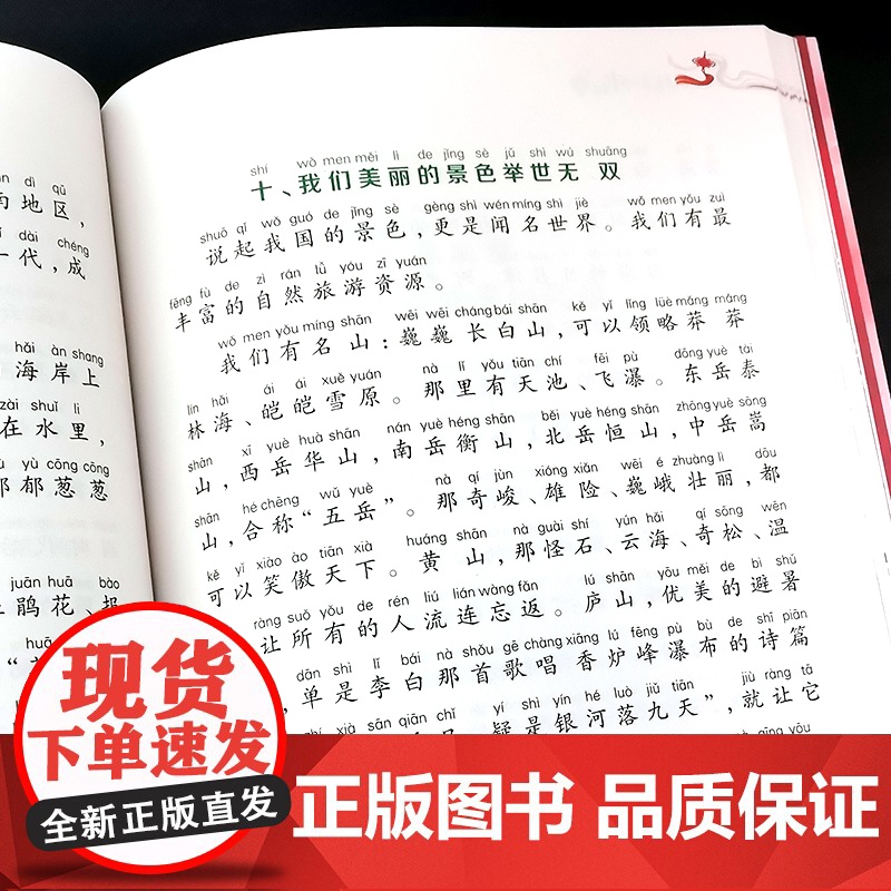 正版我们的母亲叫中国 彩绘注音版苏叔阳著中国少年儿童出版社小学生一二三年级课外阅读书籍带拼音5-9岁儿童读物国儿童经典文高清大图