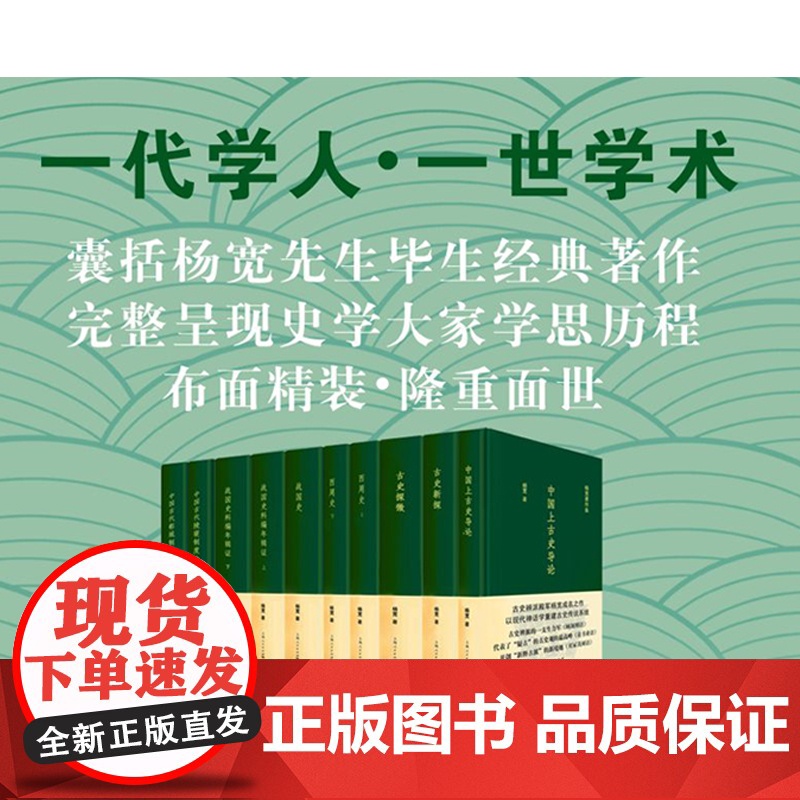 战国史 杨宽作品集 中国历史 中国断代史系列的经典之作 古代历史 春秋战国 正版图书籍 上海人民出版社 世纪出版内容翔实高清大图