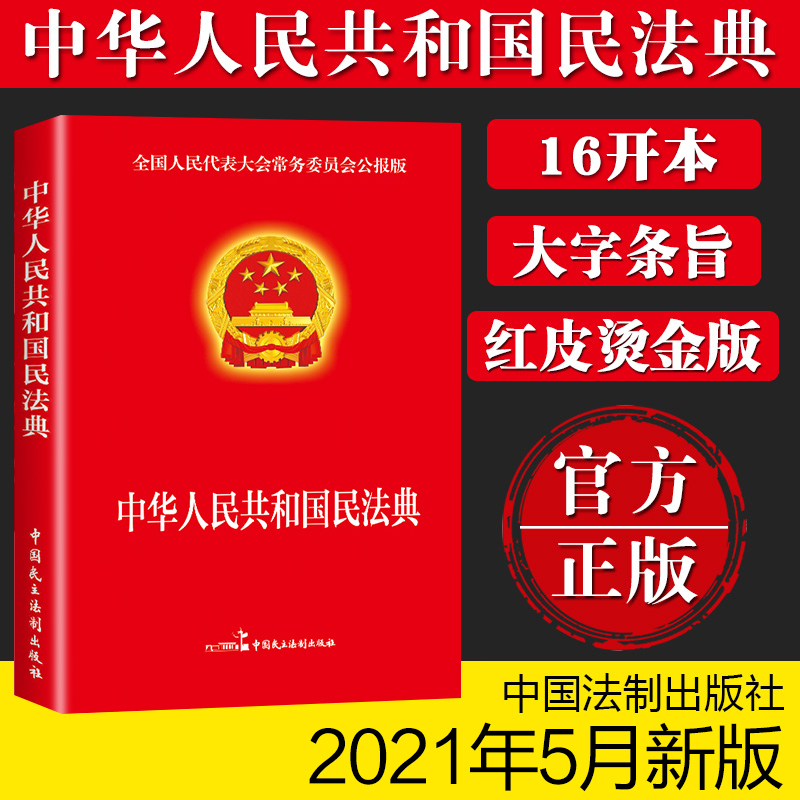 [正版]3册 2023年版中华人民共和国民法典+法律常识一本全+经济常识 2020年版中华人民共国 法律类书籍全套学习