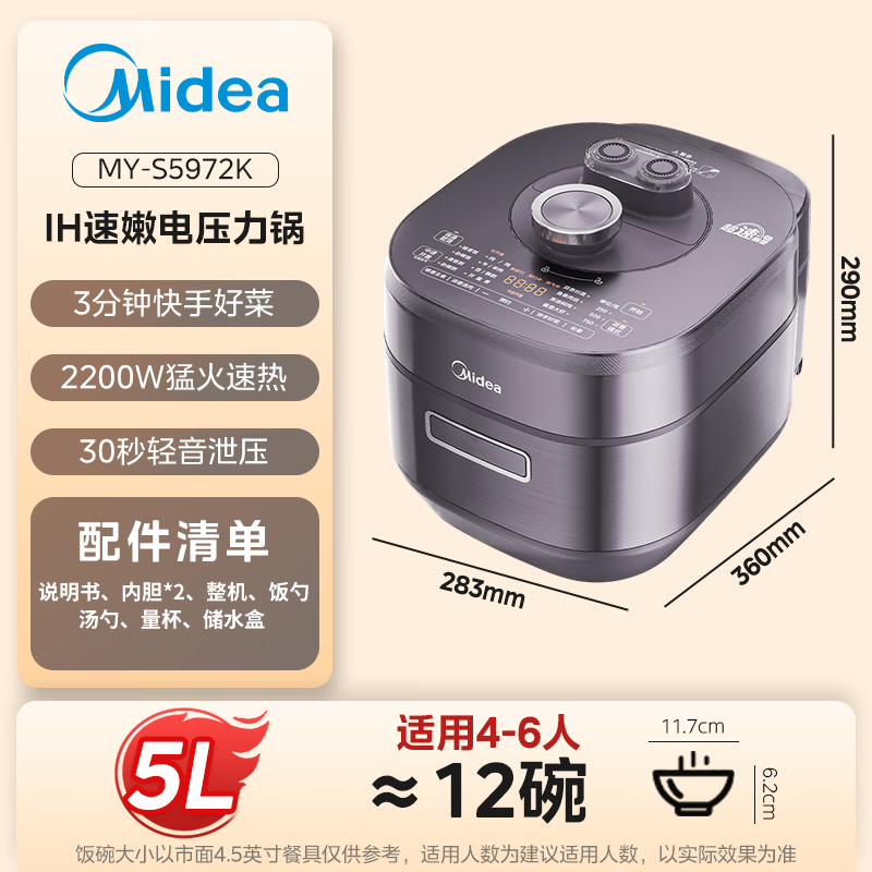 美的压力锅MY-S5972K