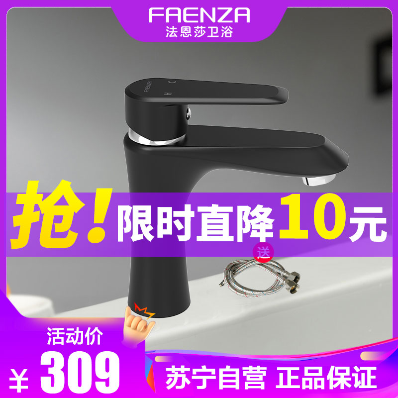 法恩莎卫浴 浴室卫浴水龙头面盆龙头冷热出水精铜主体水龙头冷热龙头