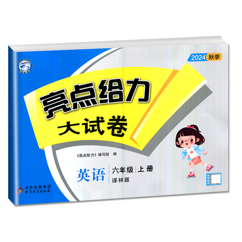 [正版]2024秋亮点给力大试卷英语六年级上册译林版配江苏国标版 6年级上 苏教版 小学生同步课时单元测试期中期末综合测