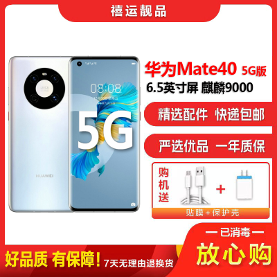 【二手9成新】华为Mate40 5G 秘银色 8G+128G全网通安卓手机6.5英寸屏麒麟9000E电信移动联通5G