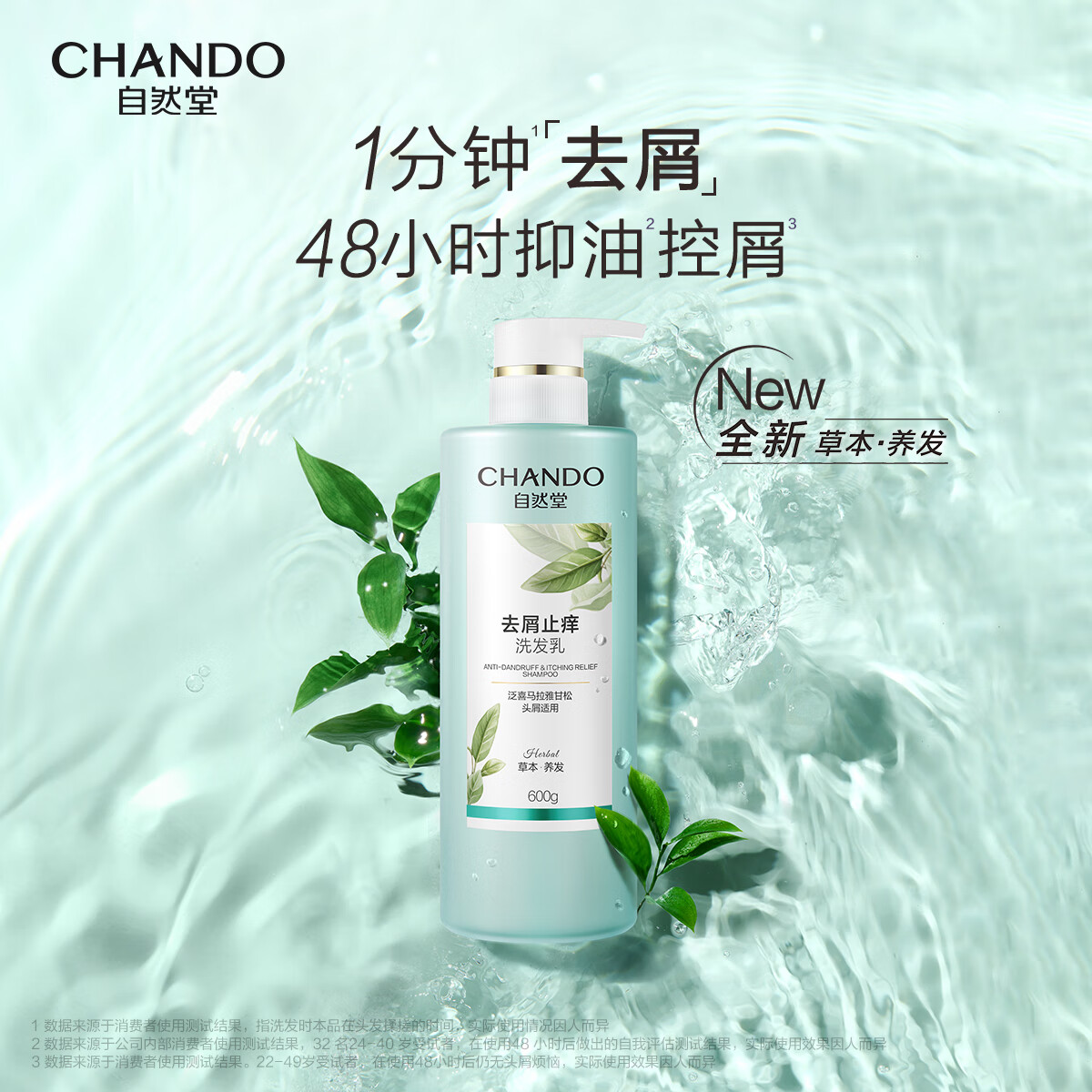 自然堂(CHANDO) 去屑止痒洗发乳 600mL