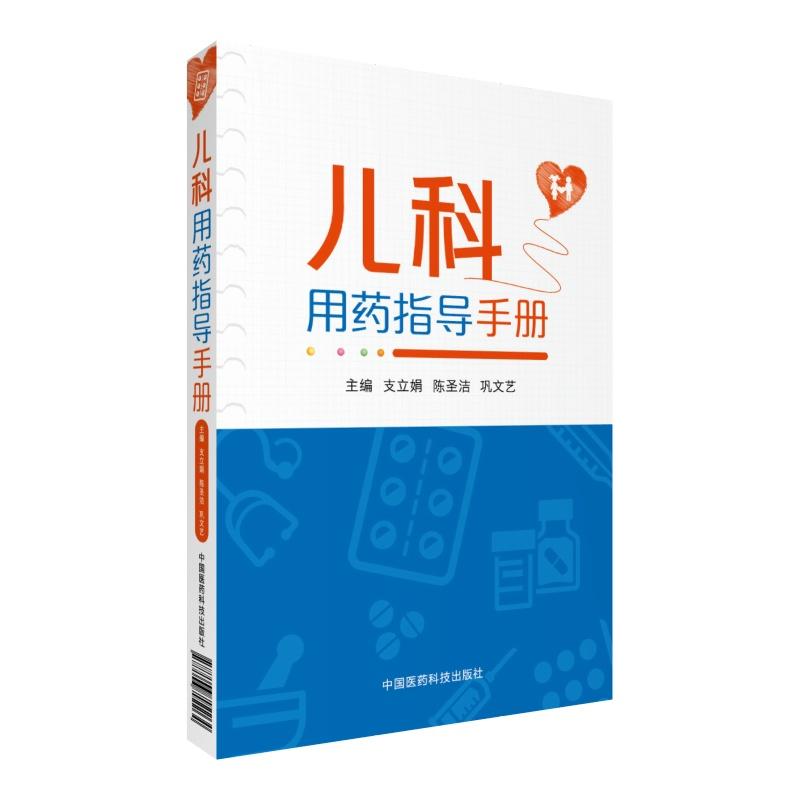 [正版]儿科急危重症诊疗手册+儿科用药指导手册+实用儿科药物剂量速查手册三本 儿科学 新生儿危重症 小儿常用中成药 中高清大图