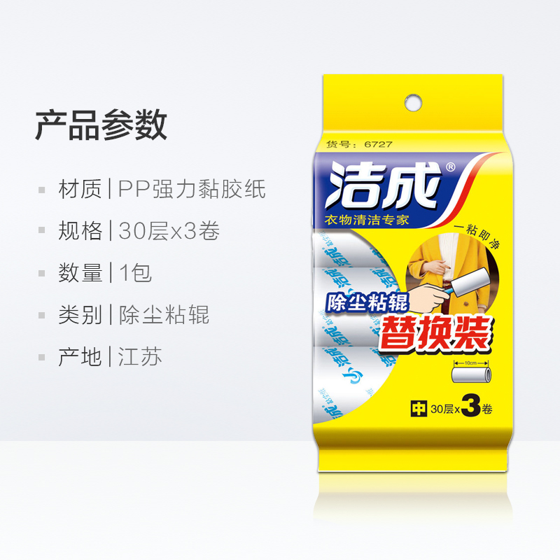 洁成衣物除尘清洁粘辊替换装(中号)粘滚粘毛器宠物毛刷子高清大图
