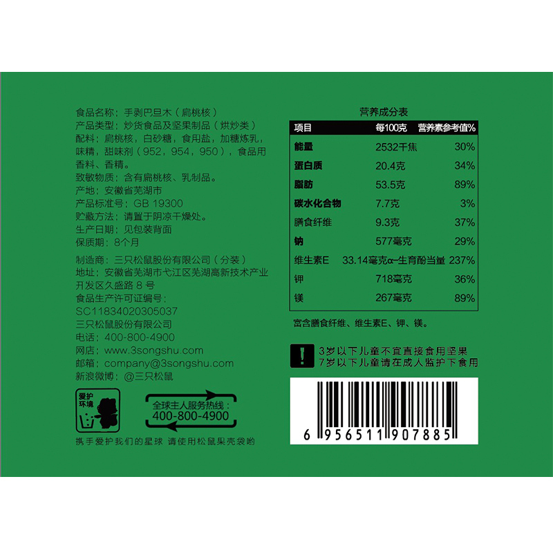 三只松鼠 手剥巴旦木 中袋装120g*3