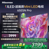 海信电视65E5N Pro 65英寸 Mini LED电视机液晶家用 家电补贴换新