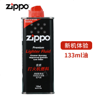 正品zippo打火机油133ml 355m正版美国原装配用配件油火石棉芯芝宝煤油套装l 多种套装 铜 黑色 其他烟具