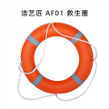 洁艺匠 AF01 救生圈 （计价单位：个）橘色