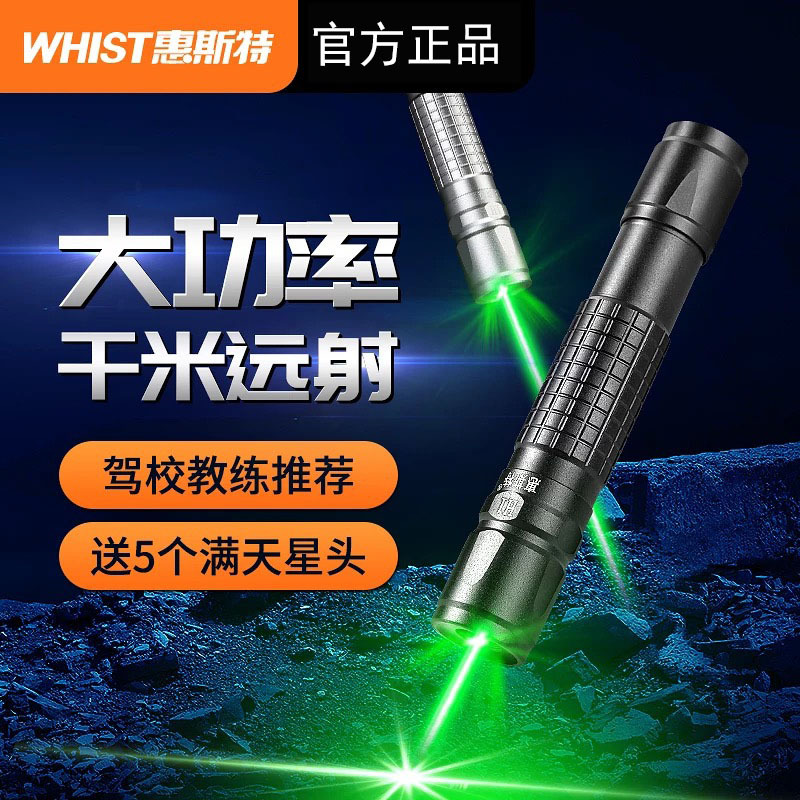 惠斯特H1 大功率远射强光激光手电高亮绿光镭射灯售楼笔教练激光灯usb充电激光笔教学教鞭工程指挥天文指星 黑色