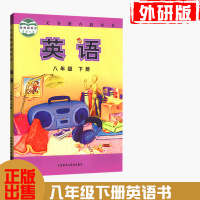 全新外研版初中八年级下册英语课本 外语教学与研究出版社 中学初二8年级下册英语书教材教科书正版彩色八8年级下册英语外